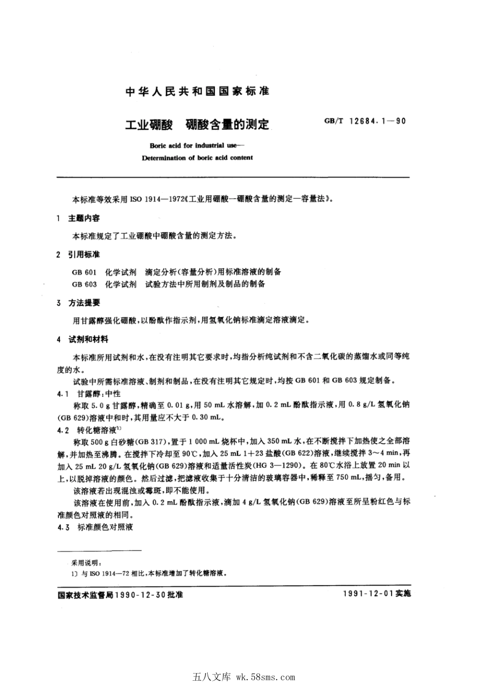 GBT 12684.1-1990 工业硼酸 硼酸含量的测定.pdf_第1页