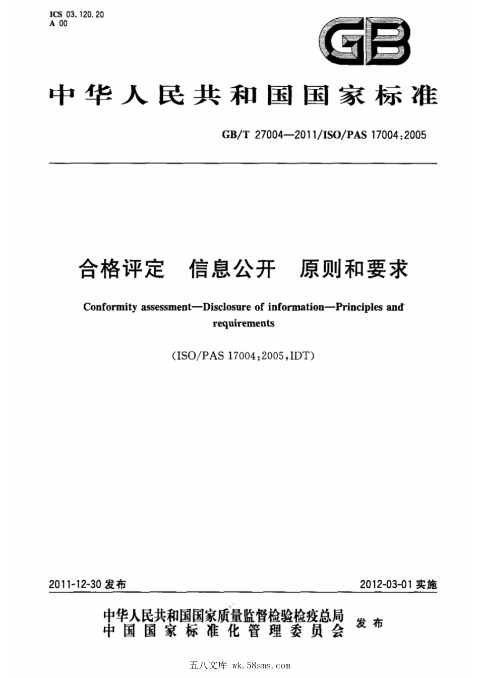 GBT 27004-2011 合格评定 信息公开 原则和要求.pdf_第1页