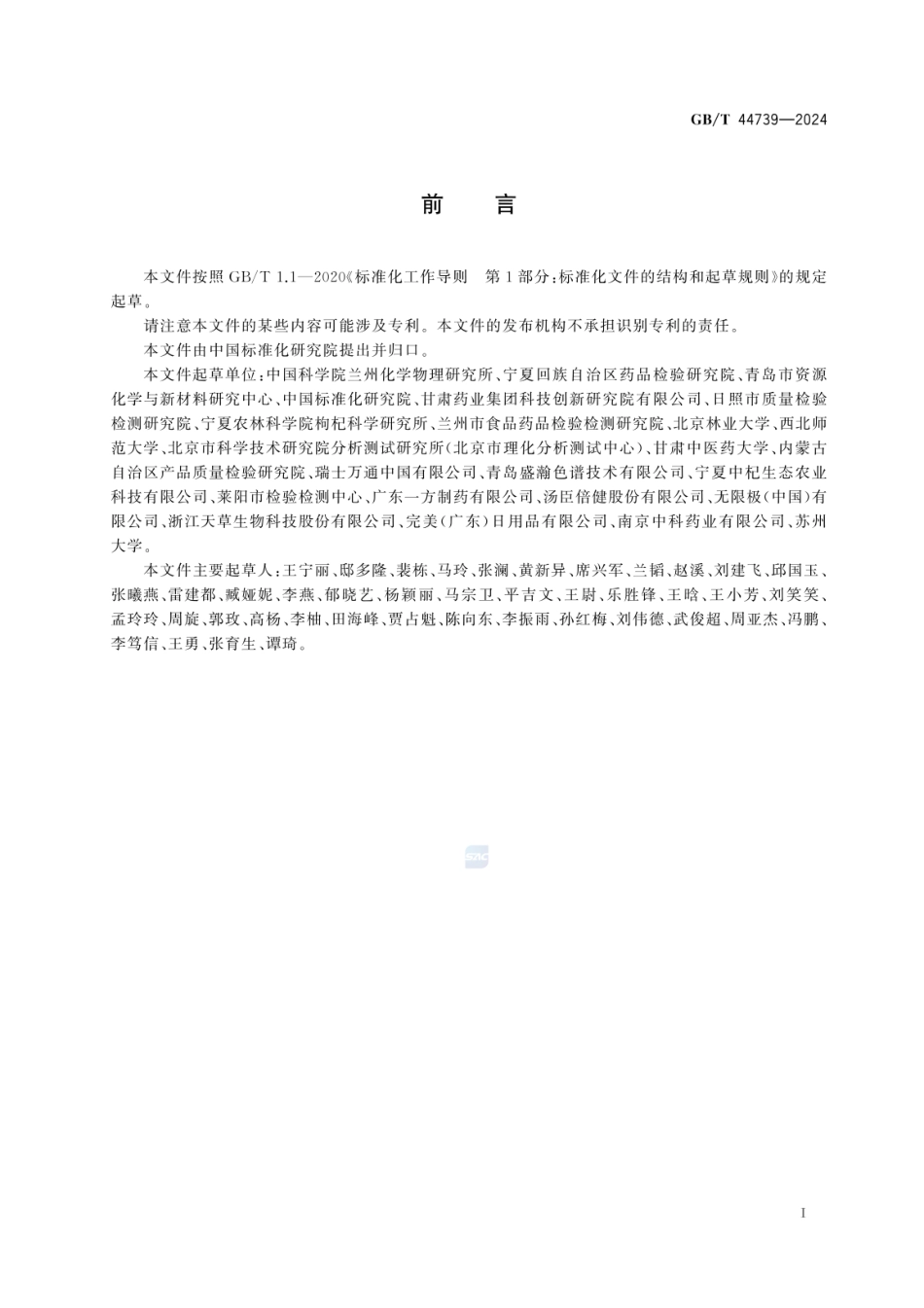 GBT 44739-2024 枸杞及其制品中枸杞多糖的测定 离子色谱法.pdf_第3页