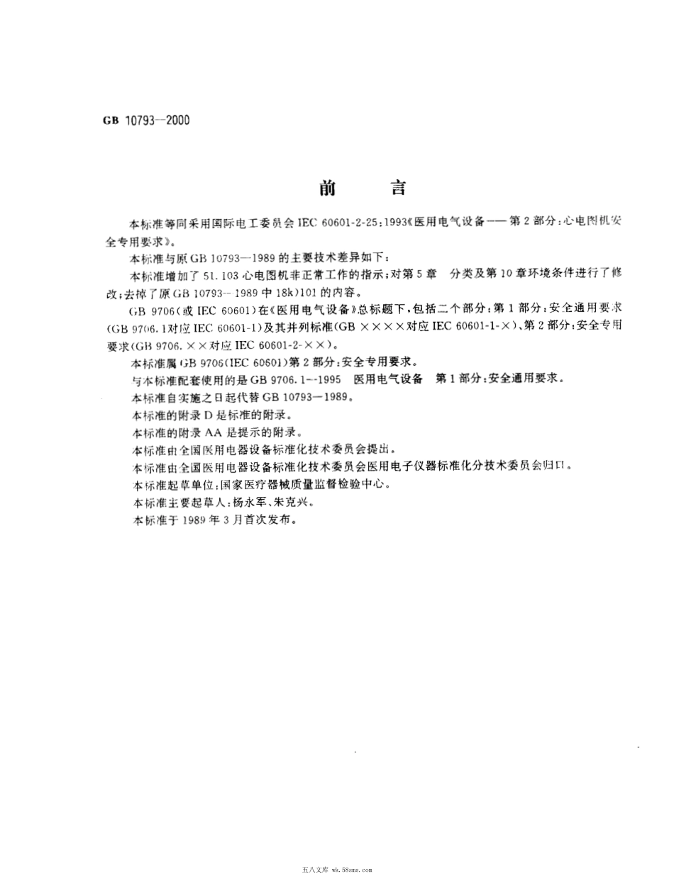 GB 11243-2000 医用电气设备 第2部分:婴儿培养箱安全专用要求.pdf_第1页