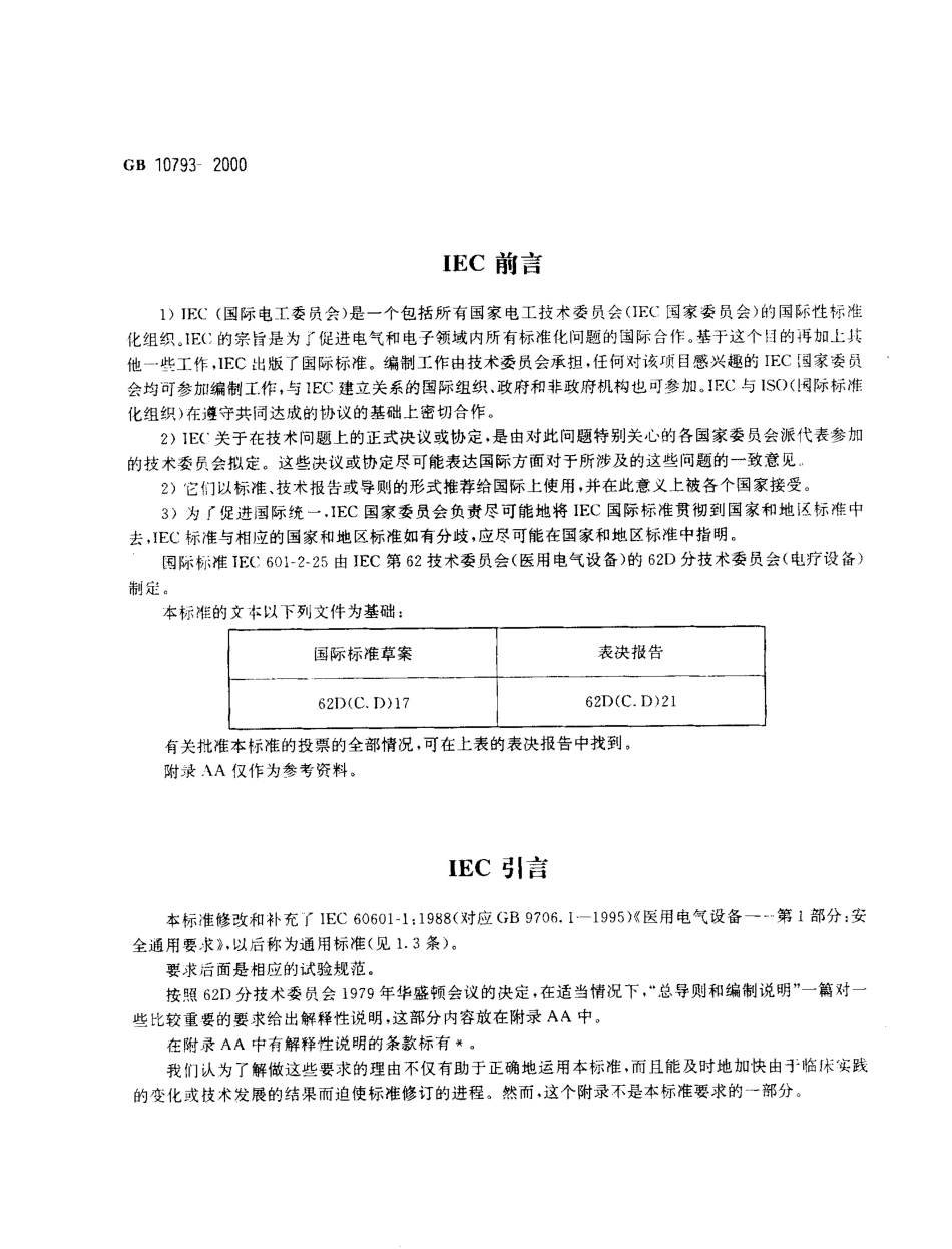 GB 11243-2000 医用电气设备 第2部分:婴儿培养箱安全专用要求.pdf_第2页