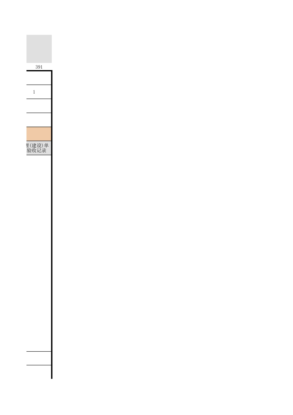 2025年工程资料模板：玻璃墙.xls_第3页