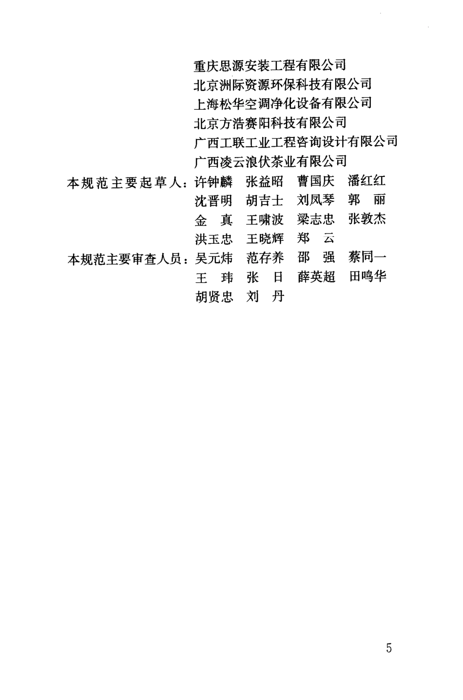GB 50687-2011 食品工业洁净用房建筑技术规范.pdf_第3页