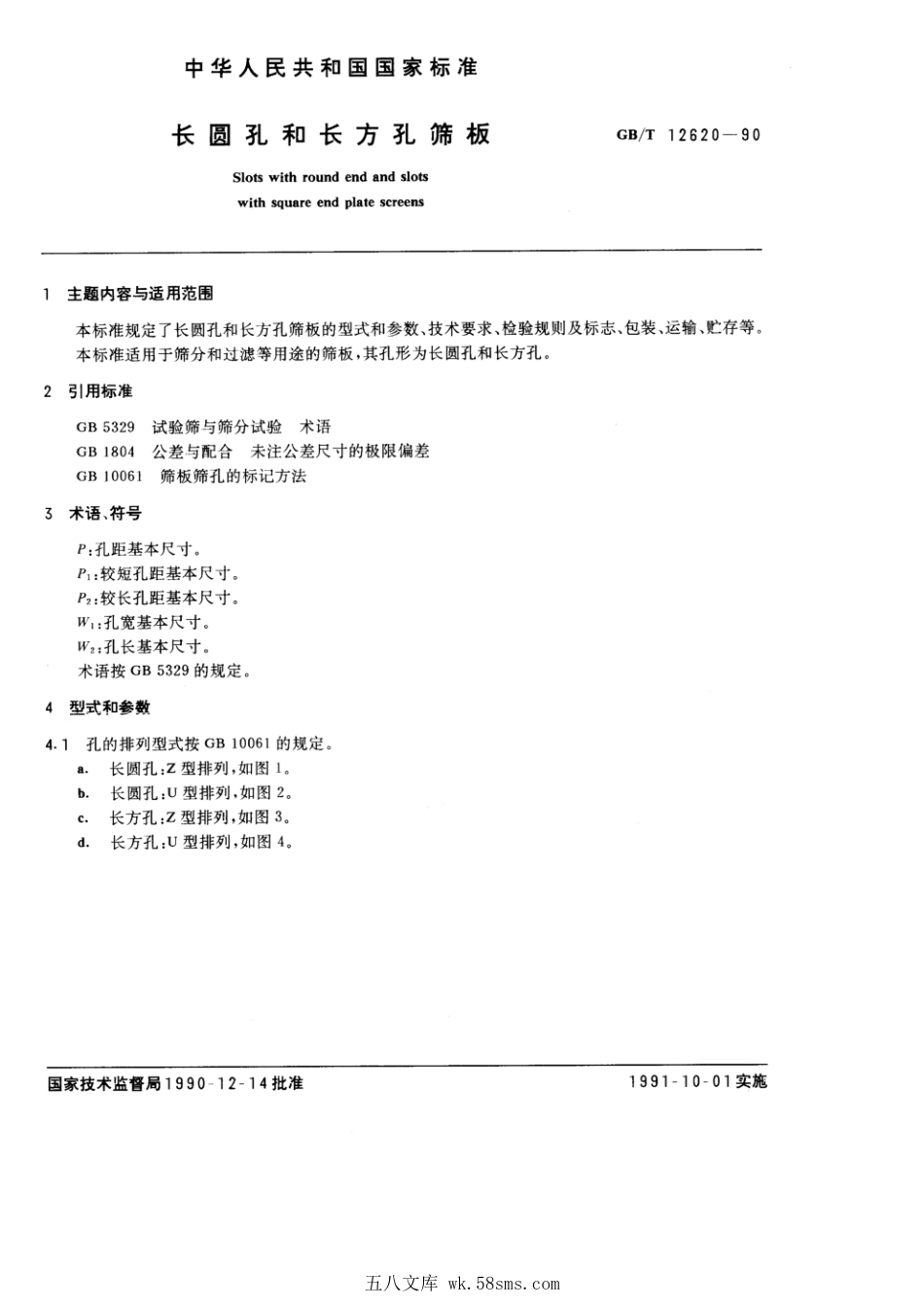 GBT 12620-1990 长圆孔和长方孔筛板.pdf_第1页