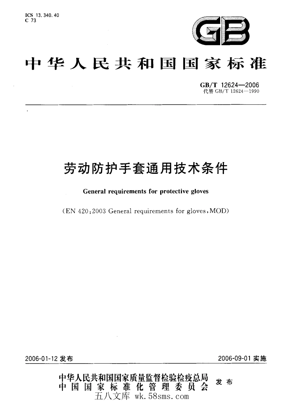 GBT 12624-2006 劳动防护手套通用技术条件.pdf_第1页