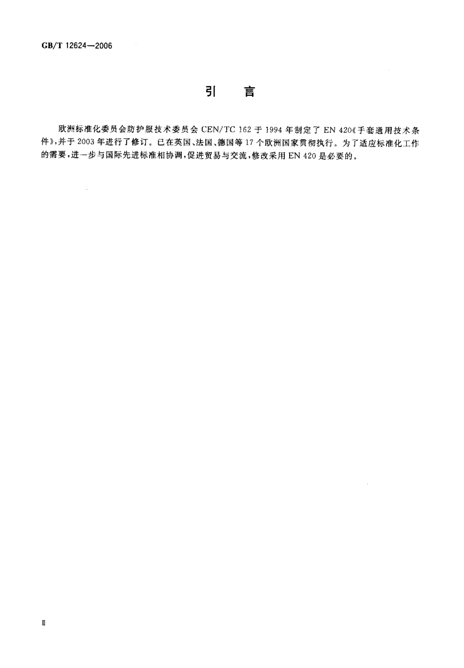 GBT 12624-2006 劳动防护手套通用技术条件.pdf_第3页
