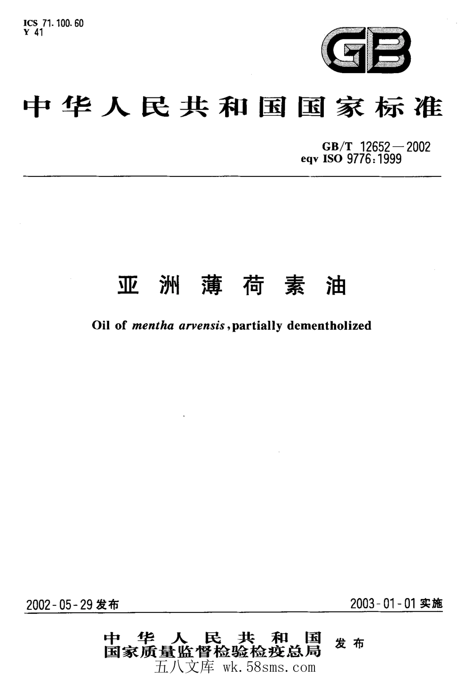 GBT 12652-2002 亚洲薄荷素油.pdf_第1页