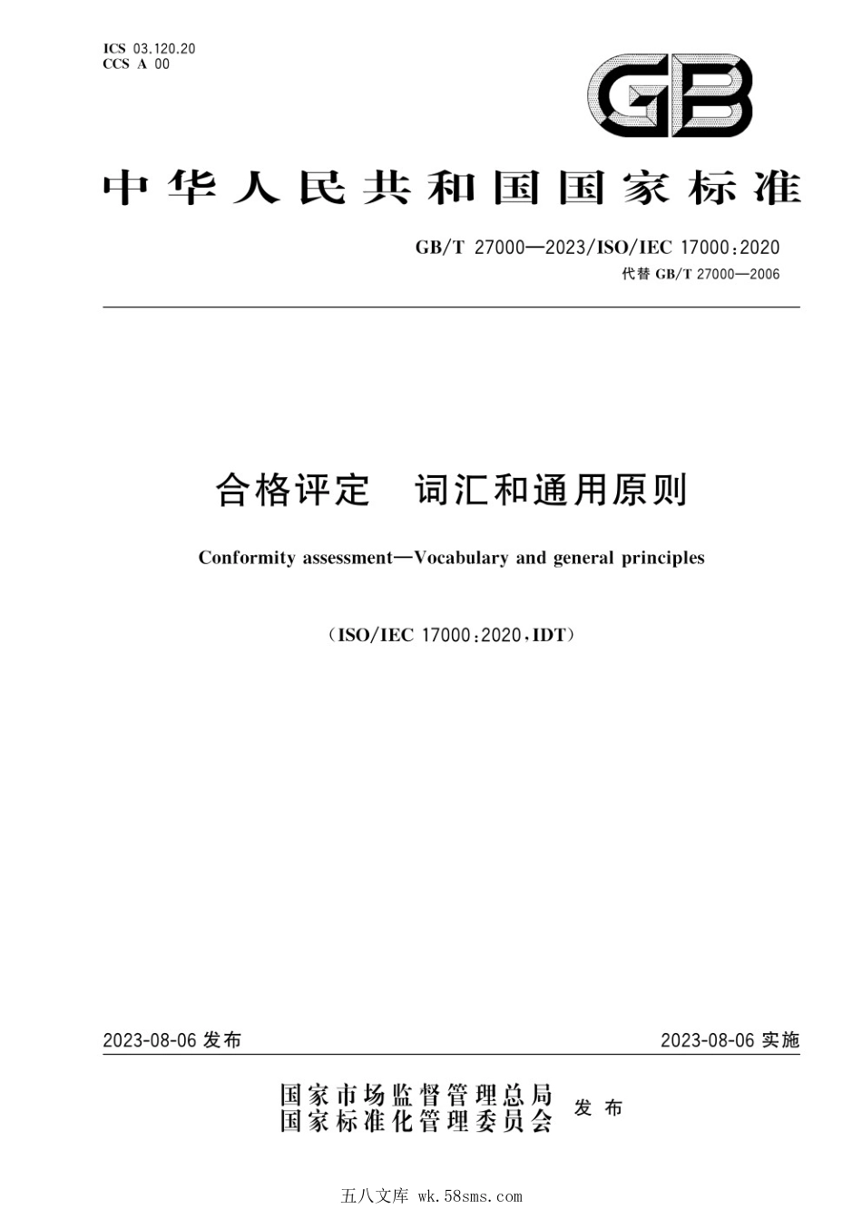GBT 27000-2023 合格评定 词汇和通用原则.pdf_第1页