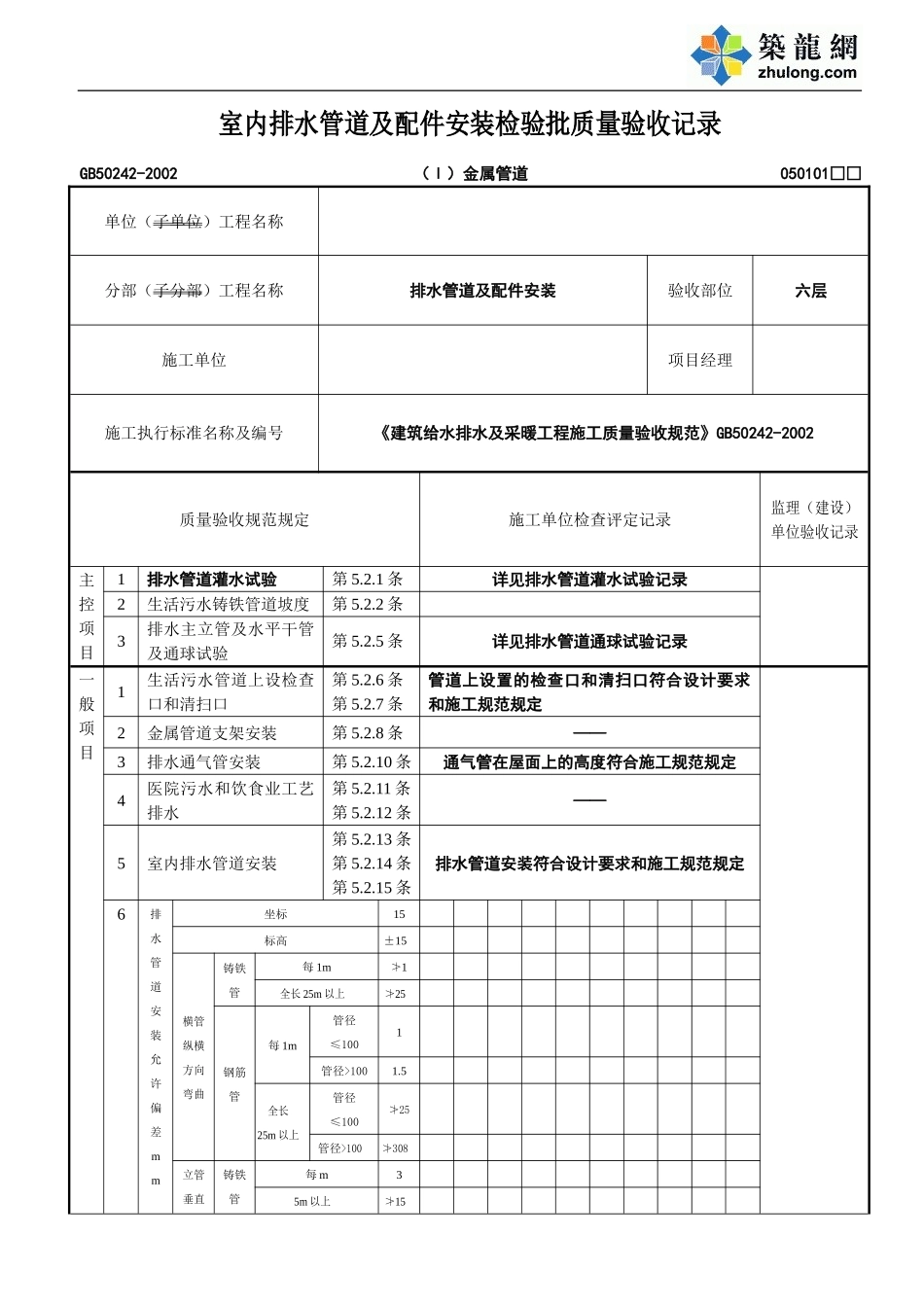 2025年工程资料模板:14.doc_第1页