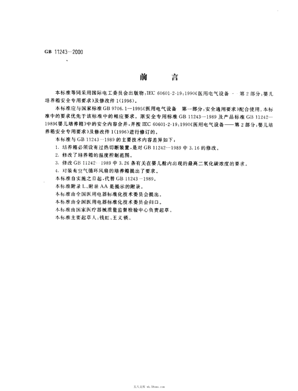 GB 10793-2000 医用电气设备 第2部分 心电图机安全专用要求.pdf_第1页