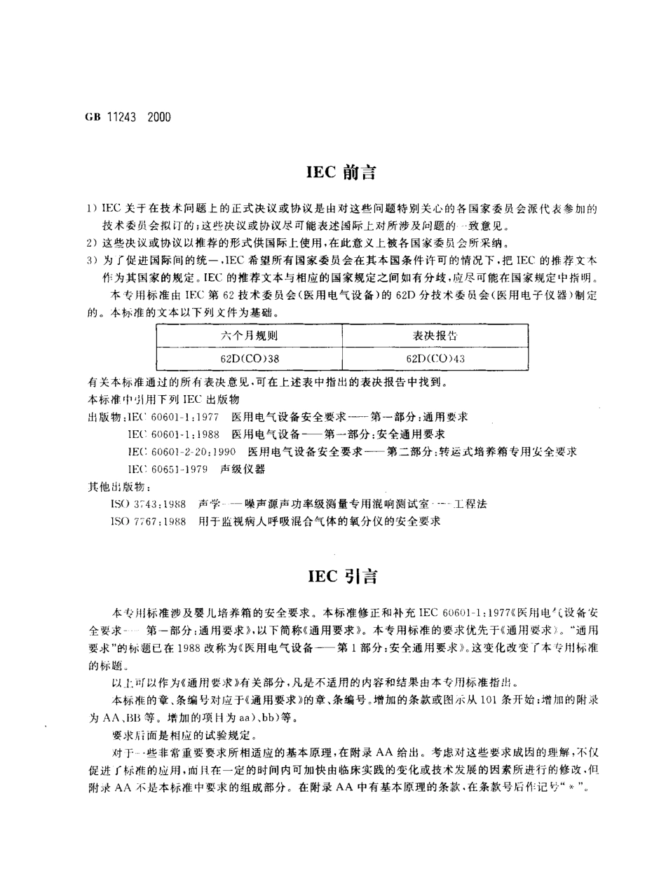 GB 10793-2000 医用电气设备 第2部分 心电图机安全专用要求.pdf_第2页