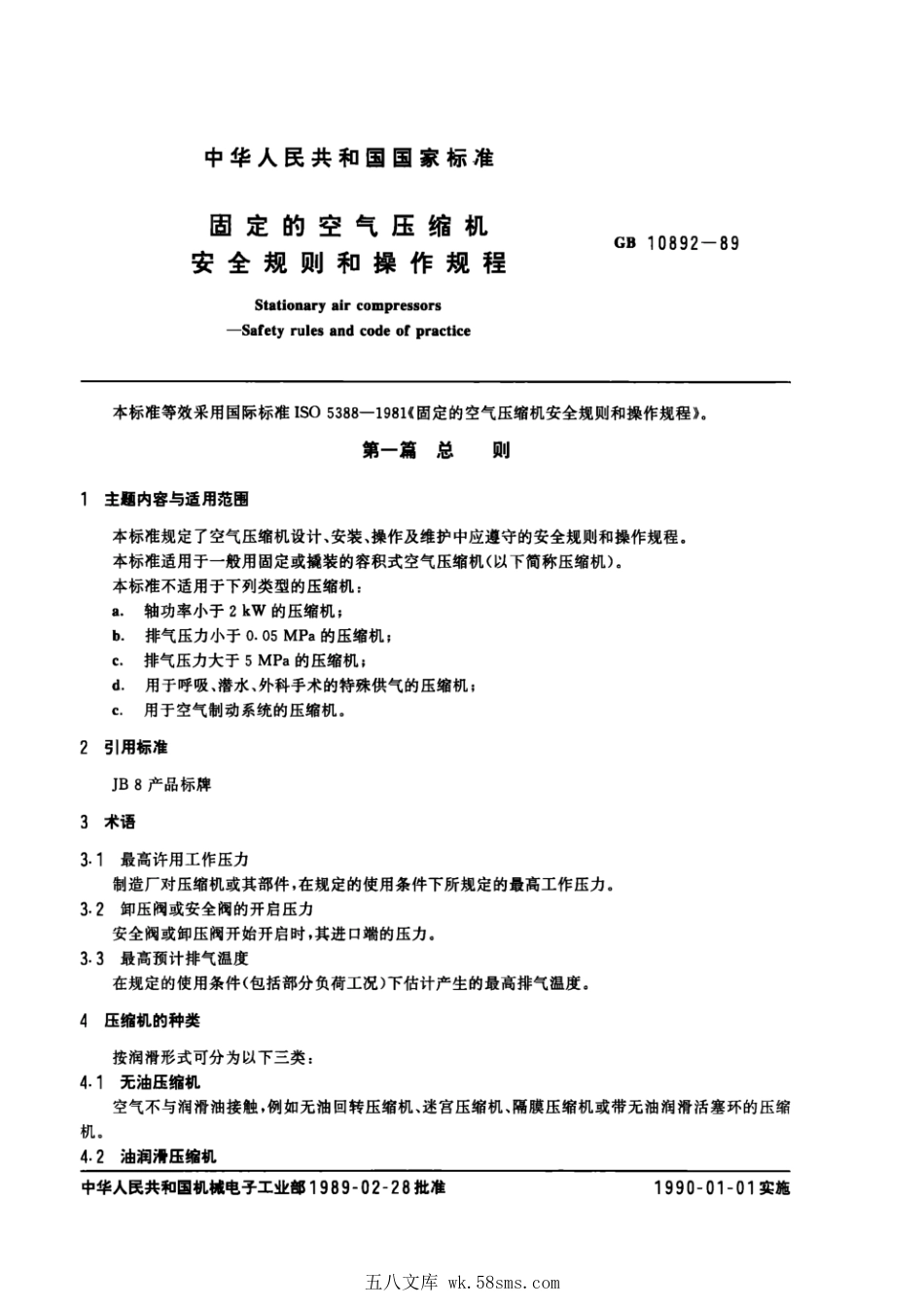 GB 10892-1989 固定的空气压缩机安全规则和操作规程.pdf_第1页