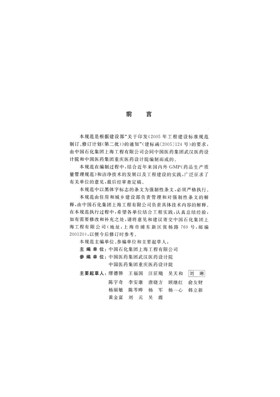 GB 50457-2008 医药工业洁净厂房设计规范.pdf_第3页