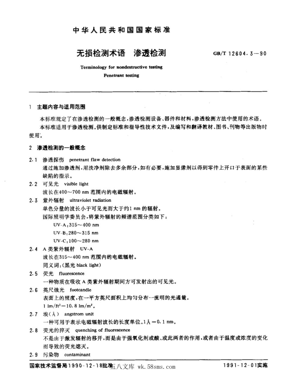 GBT 12604.3-1990 无损检测 术语 渗透检测.pdf_第1页
