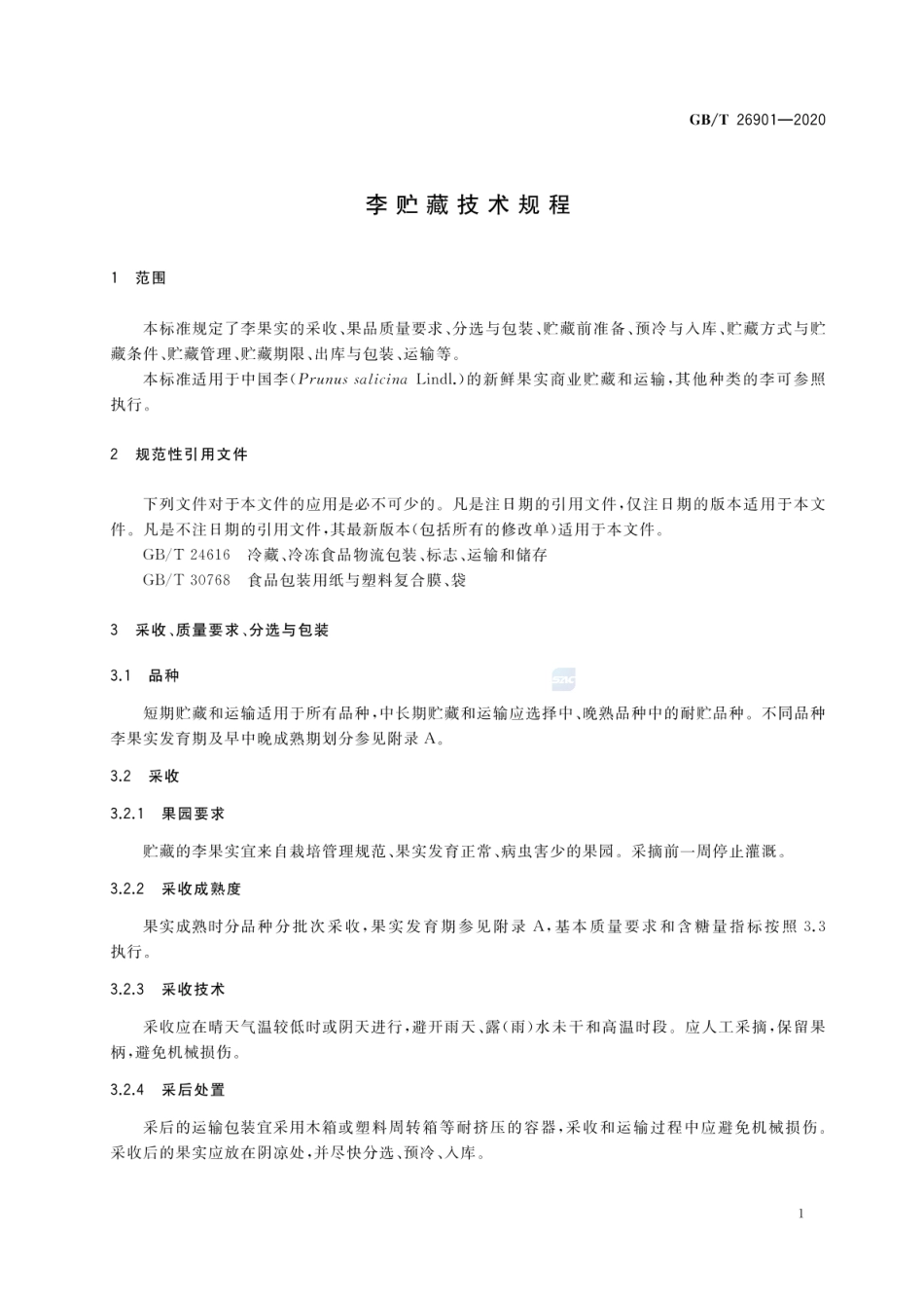 GBT 26901-2020 李贮藏技术规程.pdf_第3页