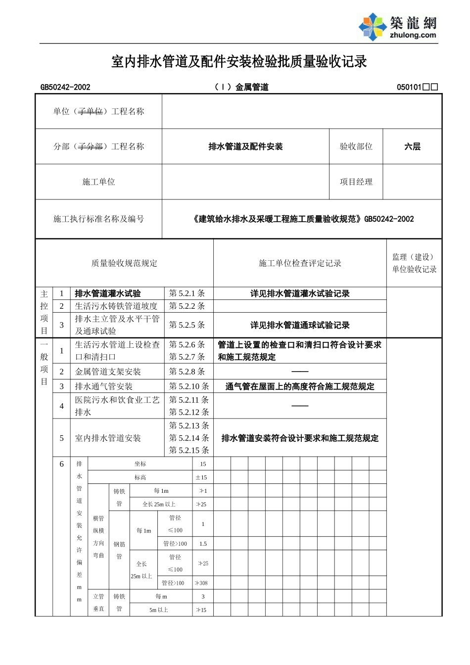 2025年工程资料模板:15.doc_第1页
