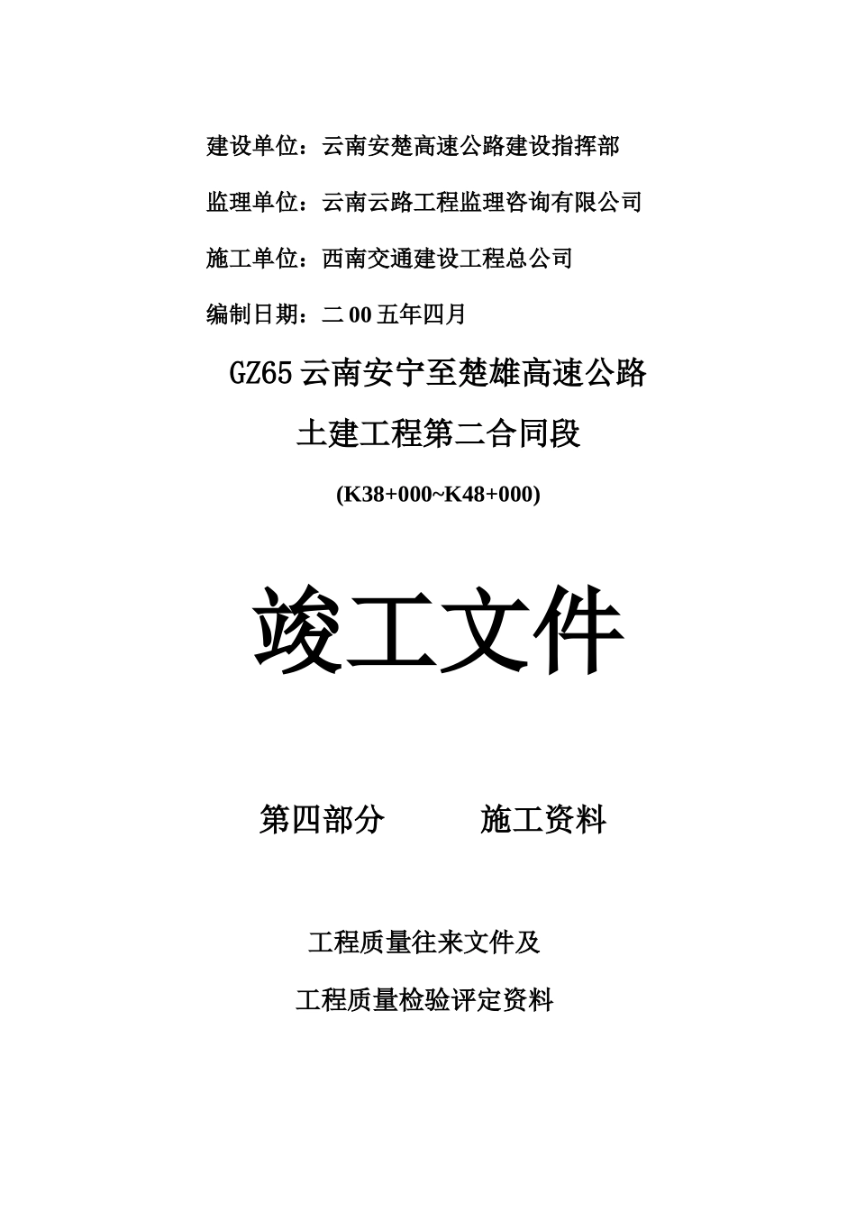 2025年工程资料模板:15-1.doc_第2页