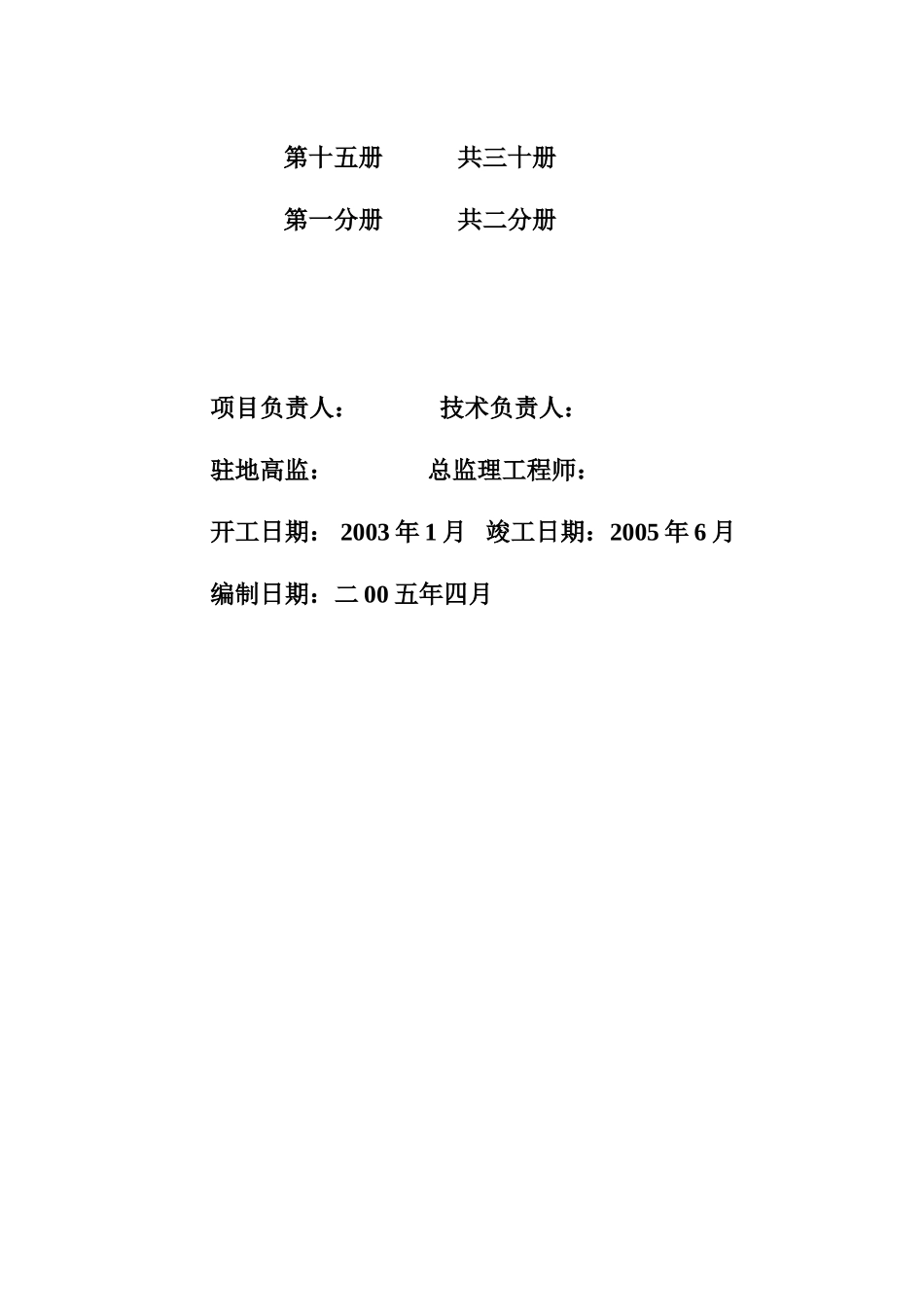 2025年工程资料模板:15-1.doc_第3页