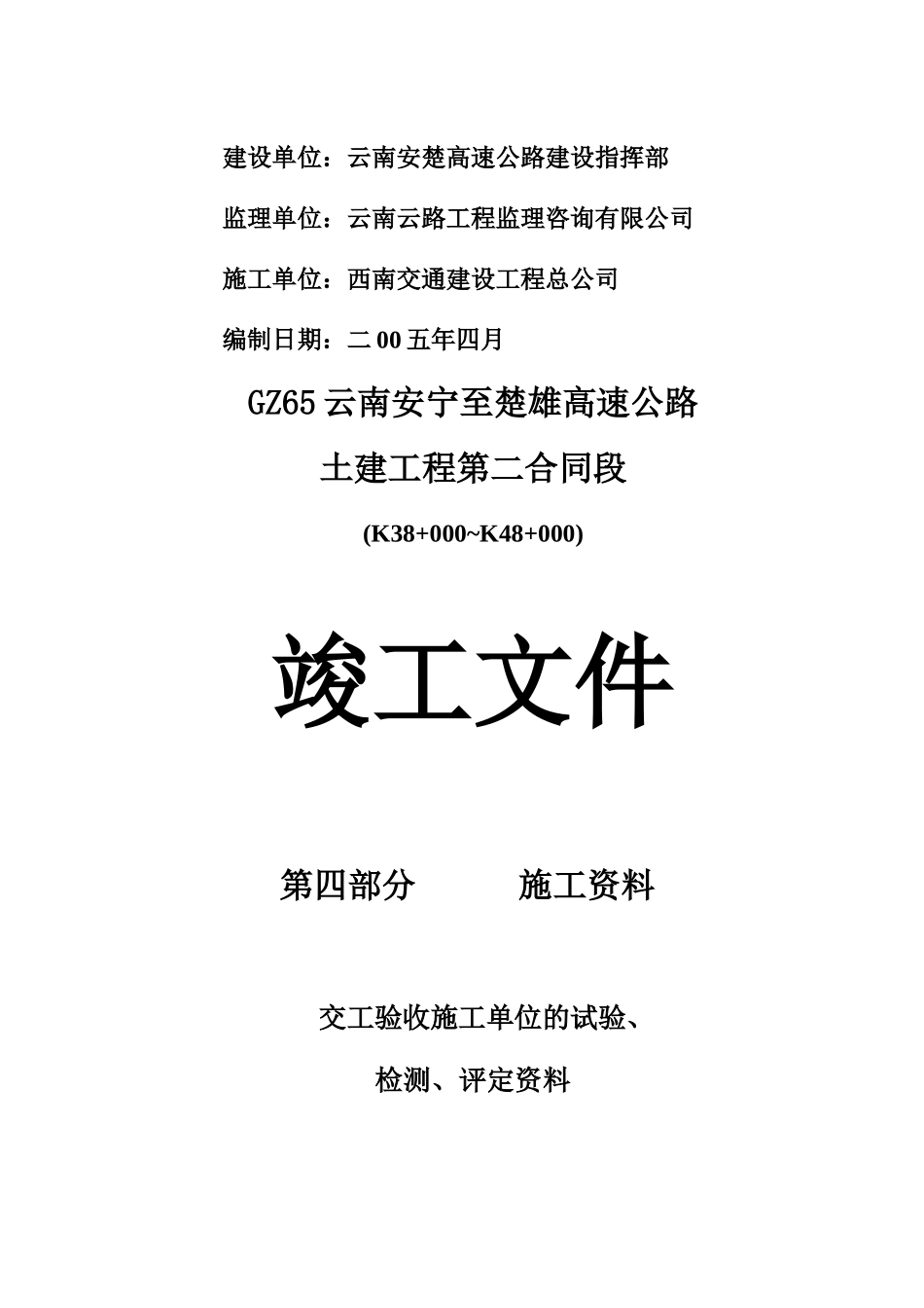 2025年工程资料模板:15-3.doc_第2页