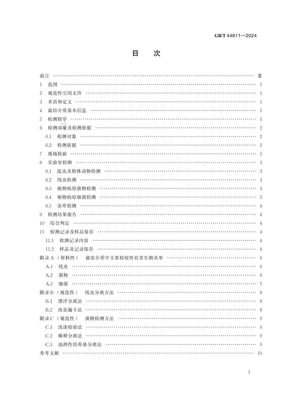 GBT 44611-2024 栽培介质有害生物检测规程.pdf_第3页