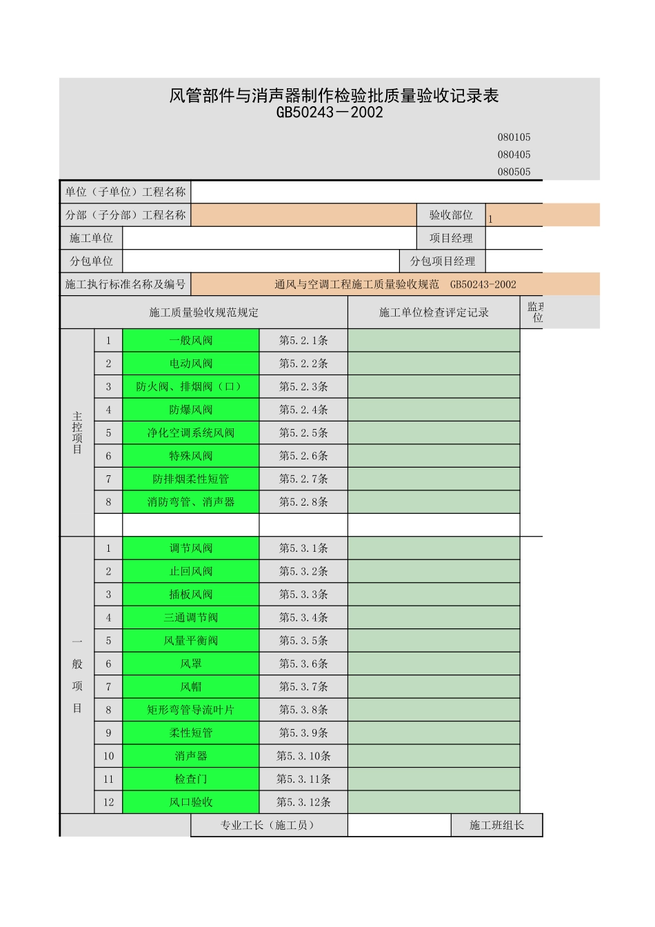 2025年工程资料模板:部件制作.xls_第1页