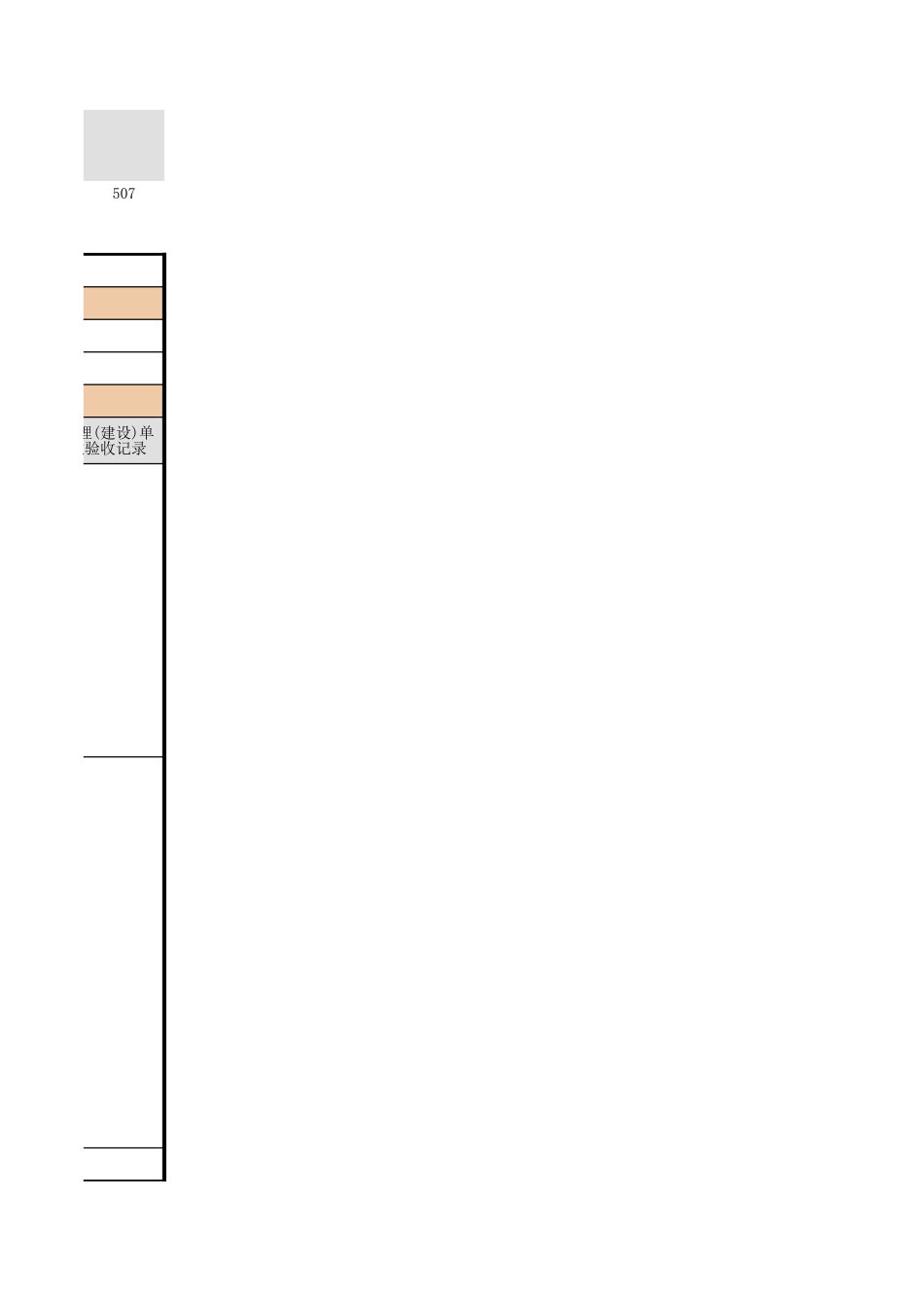 2025年工程资料模板:部件制作.xls_第3页