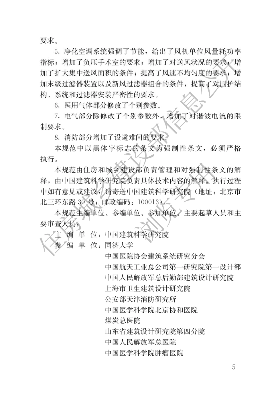 GB 50333-2013 医院洁净手术部建筑技术规范.pdf_第2页