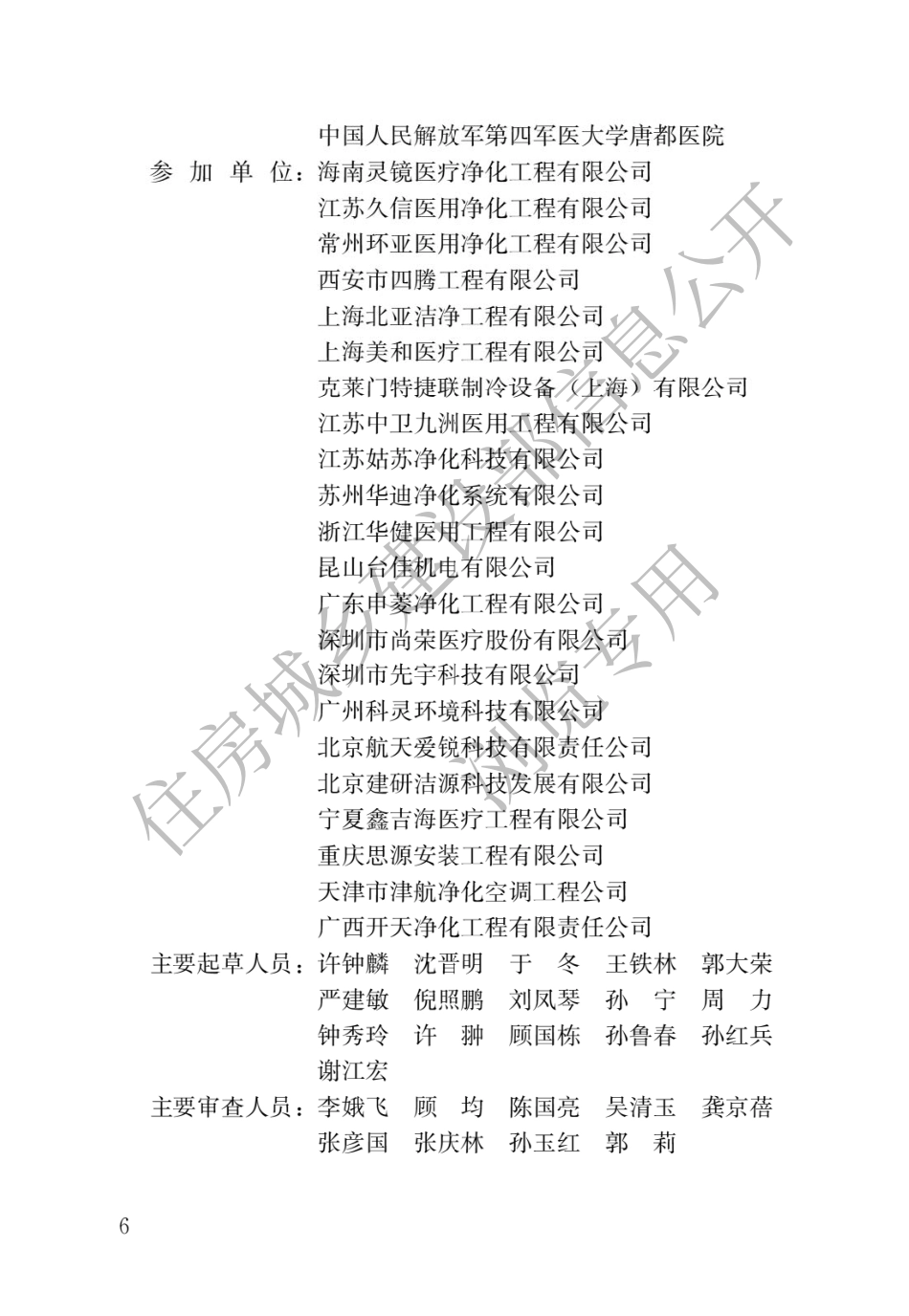 GB 50333-2013 医院洁净手术部建筑技术规范.pdf_第3页