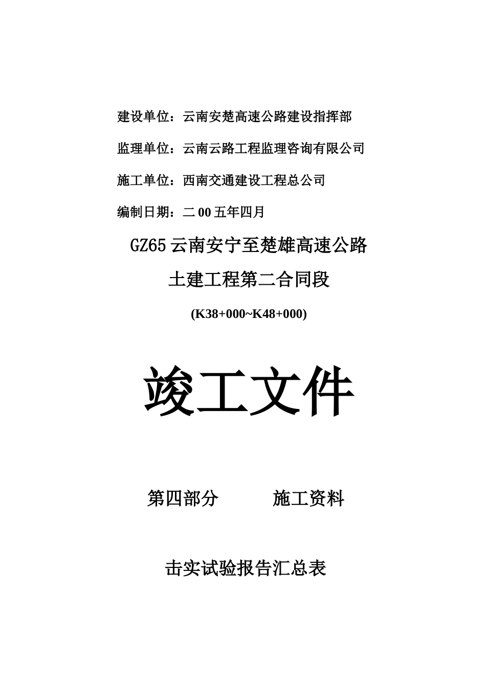 2025年工程资料模板：16-4.doc_第2页