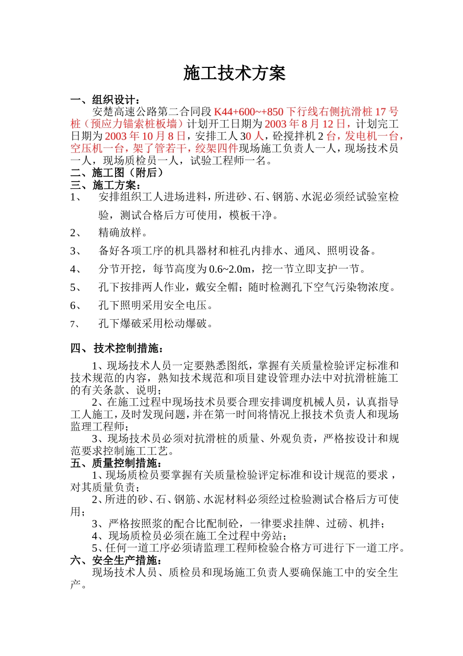 2025年工程资料模板：17.DOC_第1页