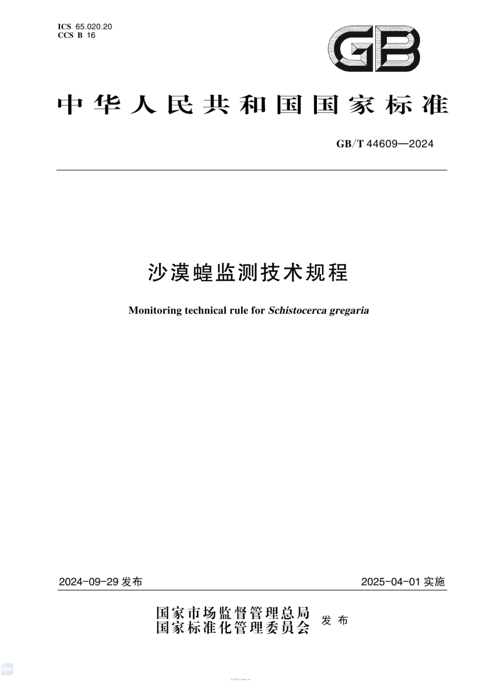 GBT 44609-2024 沙漠蝗监测技术规程.pdf_第1页