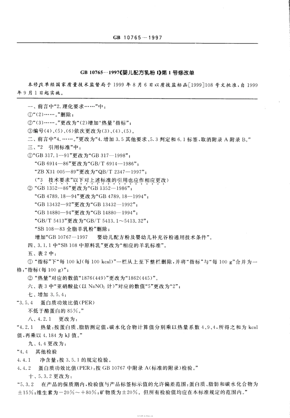 GB 10765-1997 婴儿配方乳粉Ⅰ.pdf_第1页