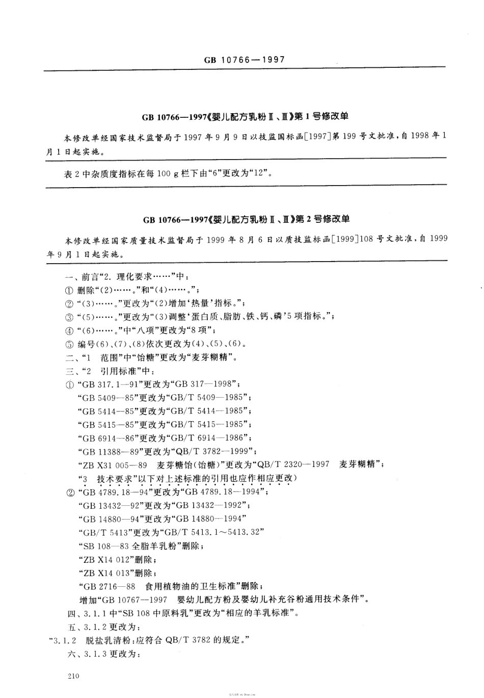 GB 10767-1997 婴幼儿配方粉及婴幼儿补充谷粉通用技术条件.pdf_第1页
