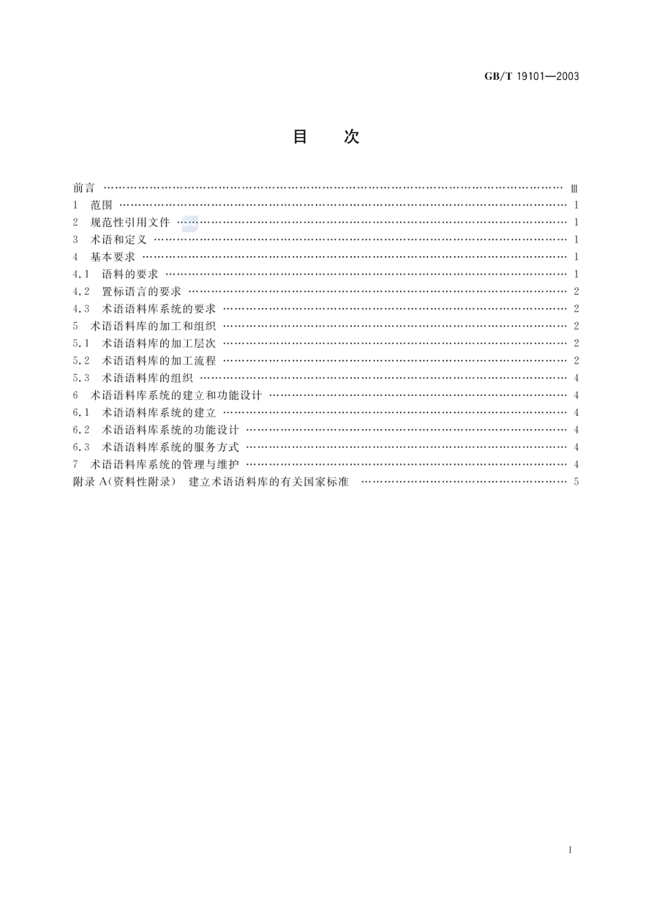 GBT 19101-2003 建立术语语料库的一般原则与方法.pdf_第3页