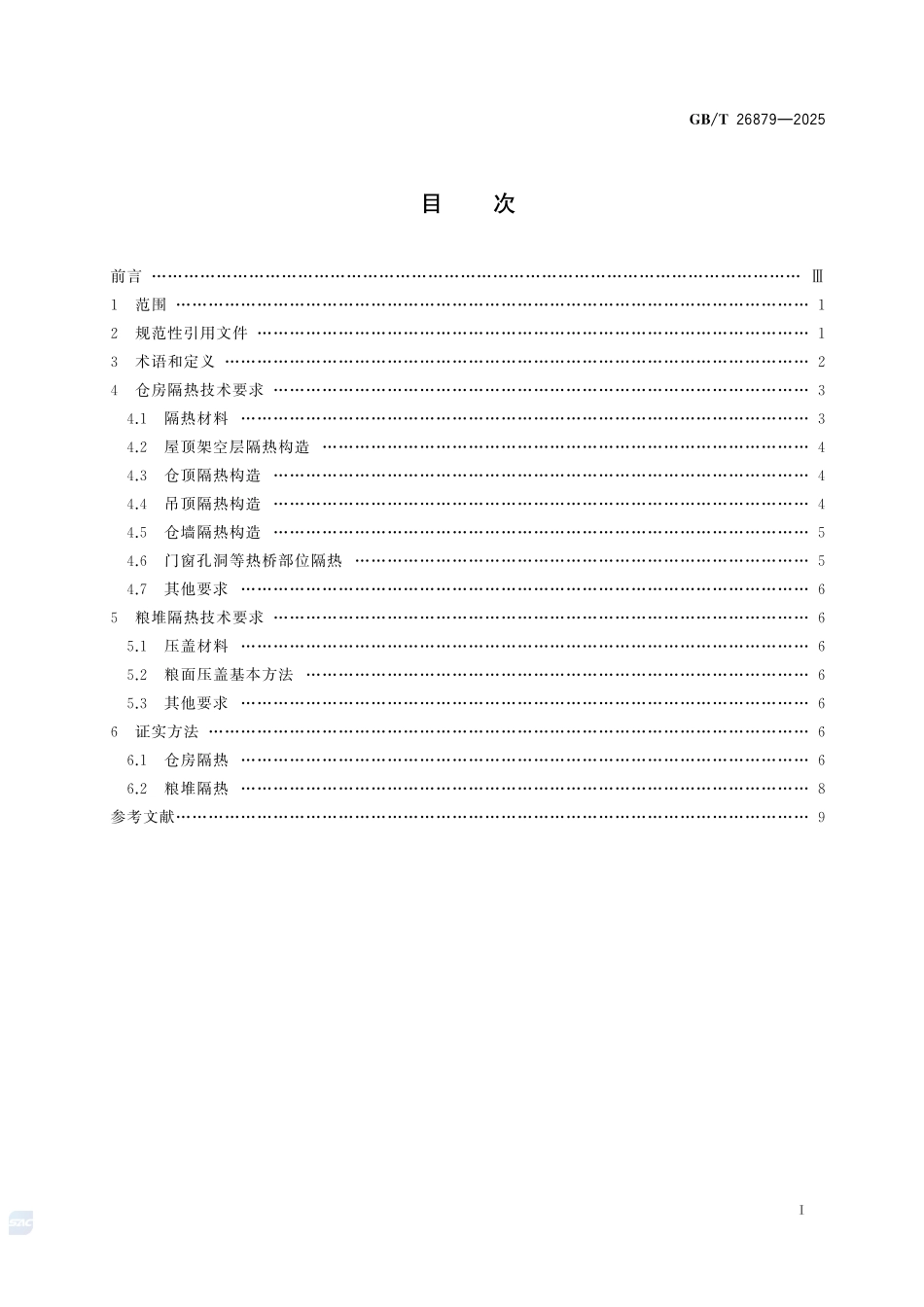 GBT 26879-2025 粮油储藏 平房仓隔热技术规范.pdf_第2页