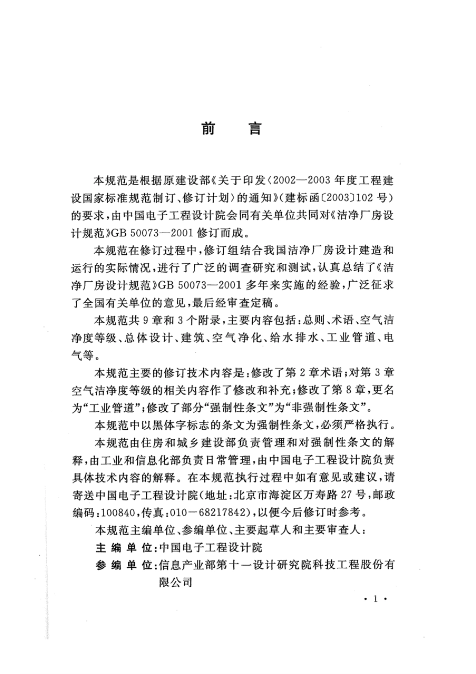 GB 50073-2013 洁净厂房设计规范.pdf_第3页