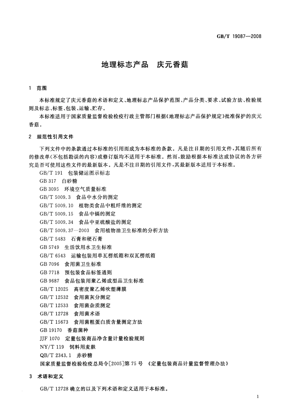 GBT 19087-2008 地理标志产品 庆元香菇.pdf_第3页