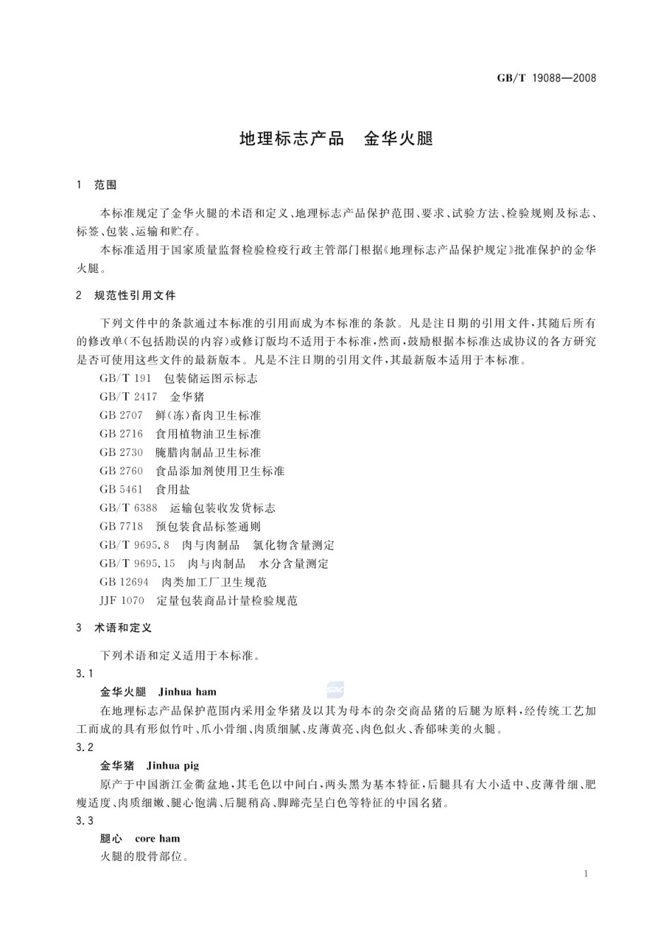 GBT 19088-2008 地理标志产品 金华火腿（含第1、2号修改单）.pdf_第3页