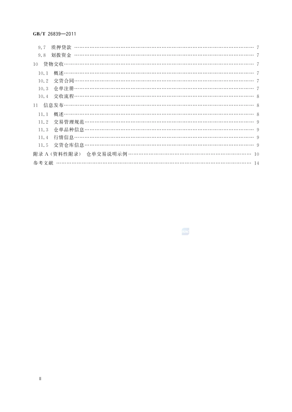 GBT 26839-2011 电子商务 仓单交易模式规范.pdf_第3页