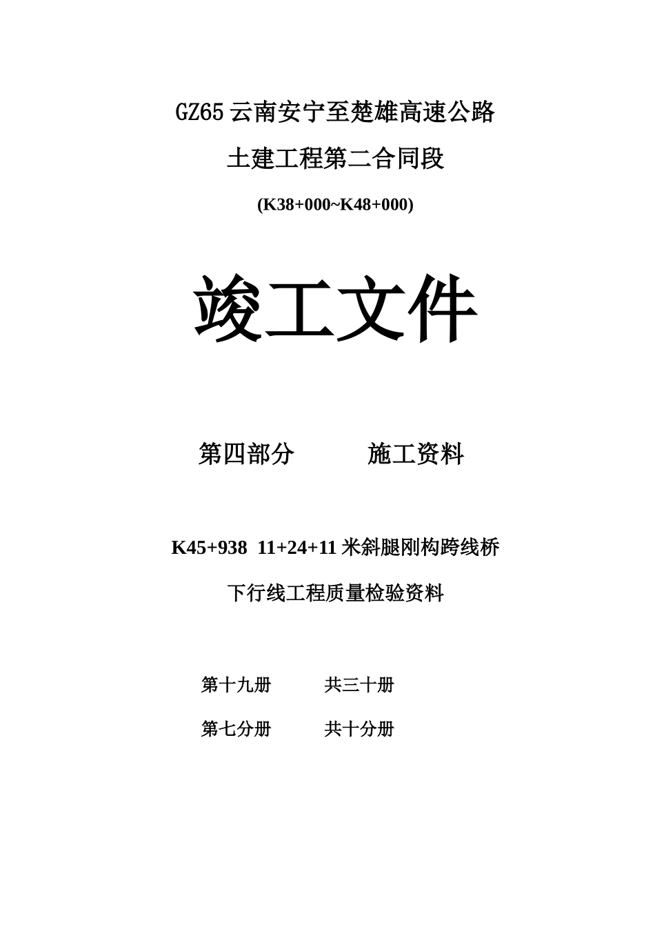 2025年工程资料模板:19-7.doc_第1页