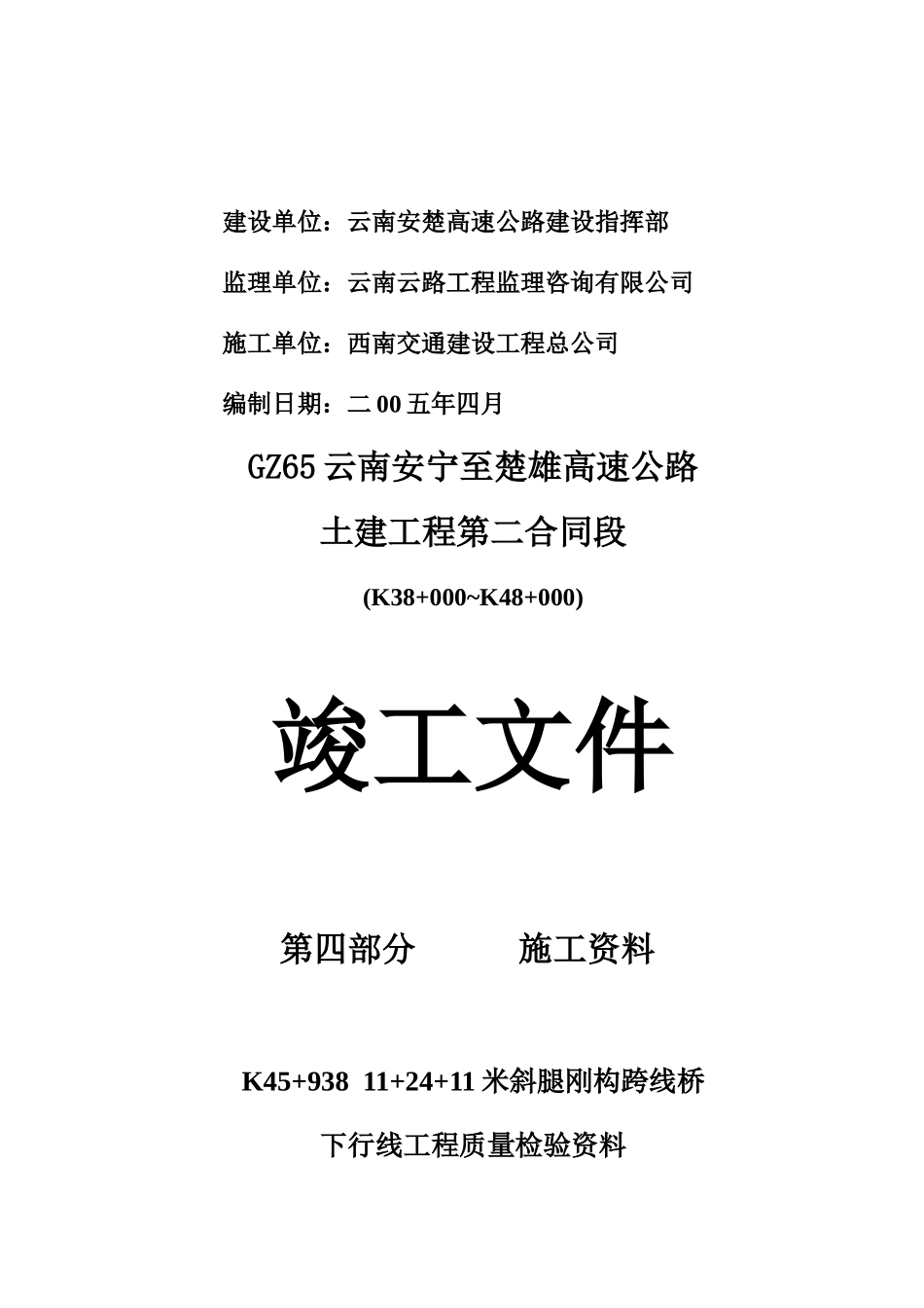 2025年工程资料模板:19-7.doc_第2页