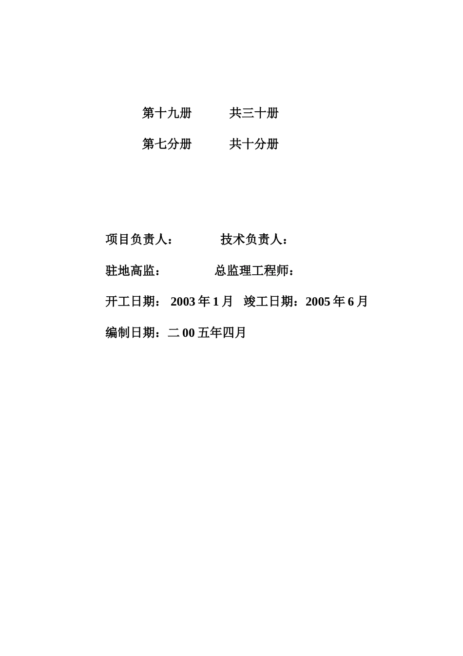 2025年工程资料模板:19-7.doc_第3页