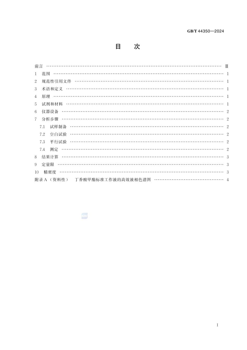 GBT 44350-2024 油菜蜂蜜中丁香酸甲酯的测定 高效液相色谱法.pdf_第3页