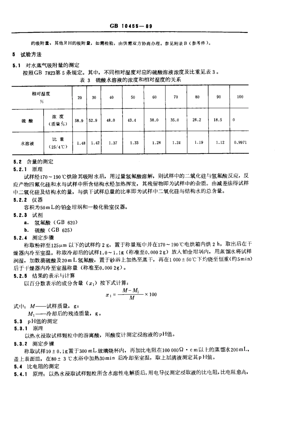 GB 10455-1989 包装用硅胶干燥剂.pdf_第3页