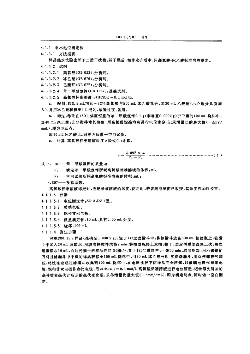 GB 10501-1989 多菌灵原药.pdf_第2页