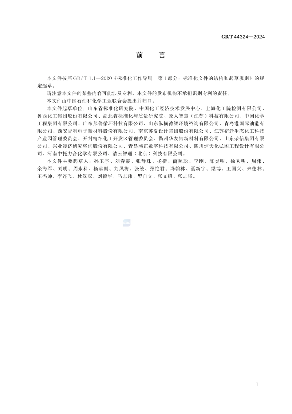GBT 44324-2024 化工园区低碳运行管理规范.pdf_第3页