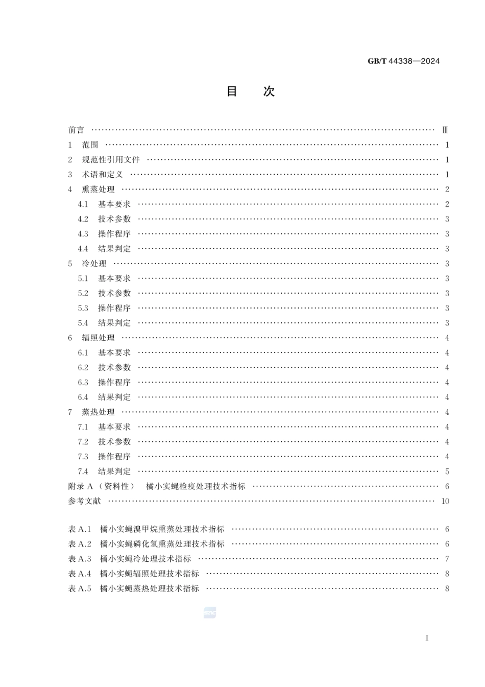 GBT 44338-2024 橘小实蝇检疫处理技术要求.pdf_第3页