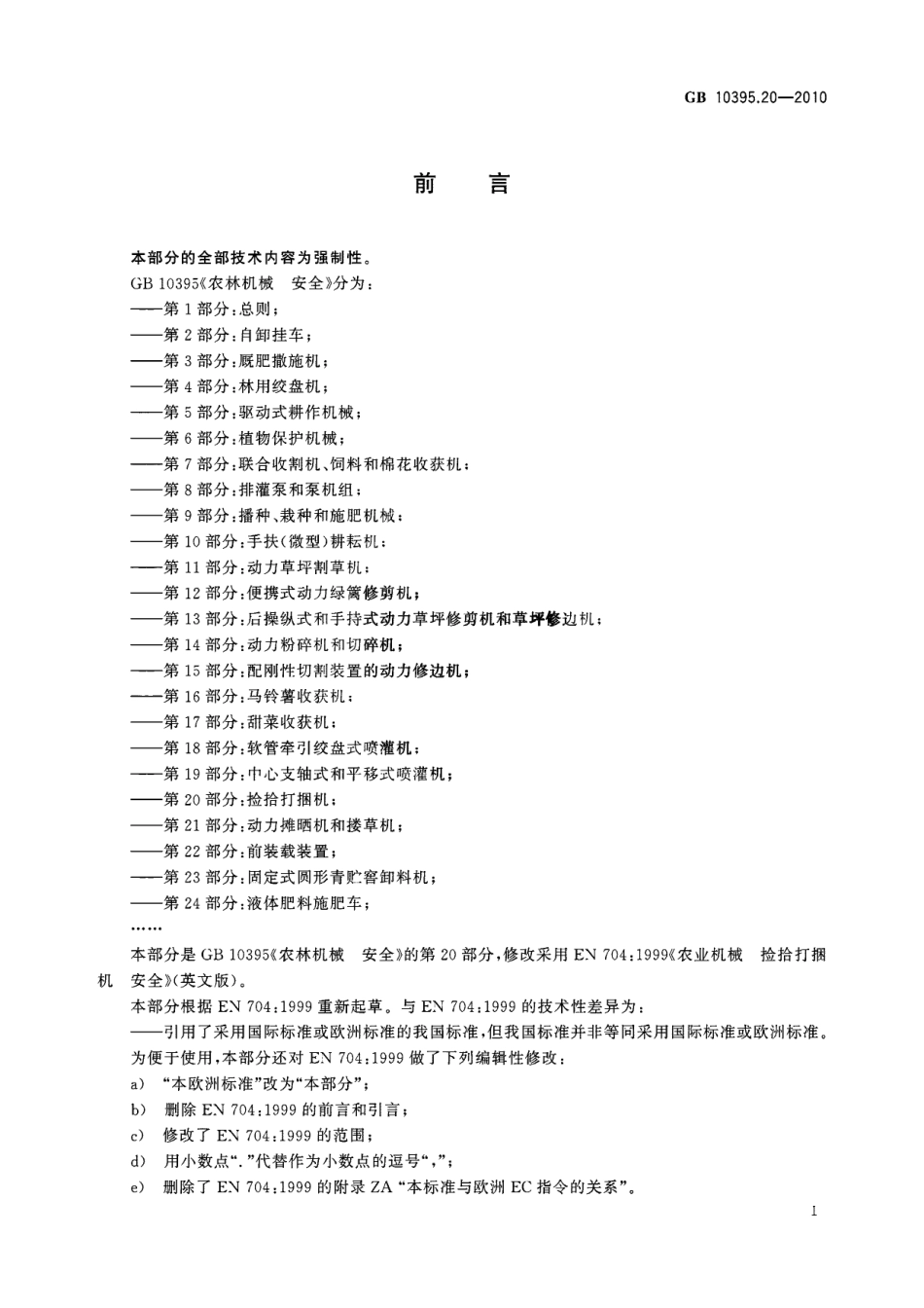 GB 10395.20-2010 农林机械 安全 第20部分：捡拾打捆机.pdf_第2页