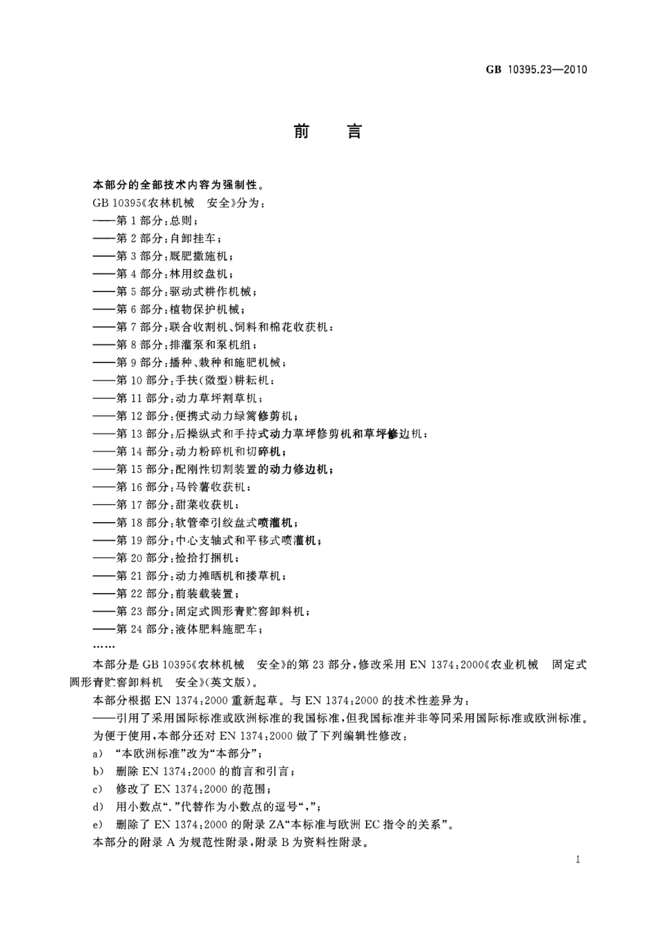 GB 10395.23-2010 农林机械 安全 第23部分:固定式圆形青贮窖卸料机.pdf_第2页