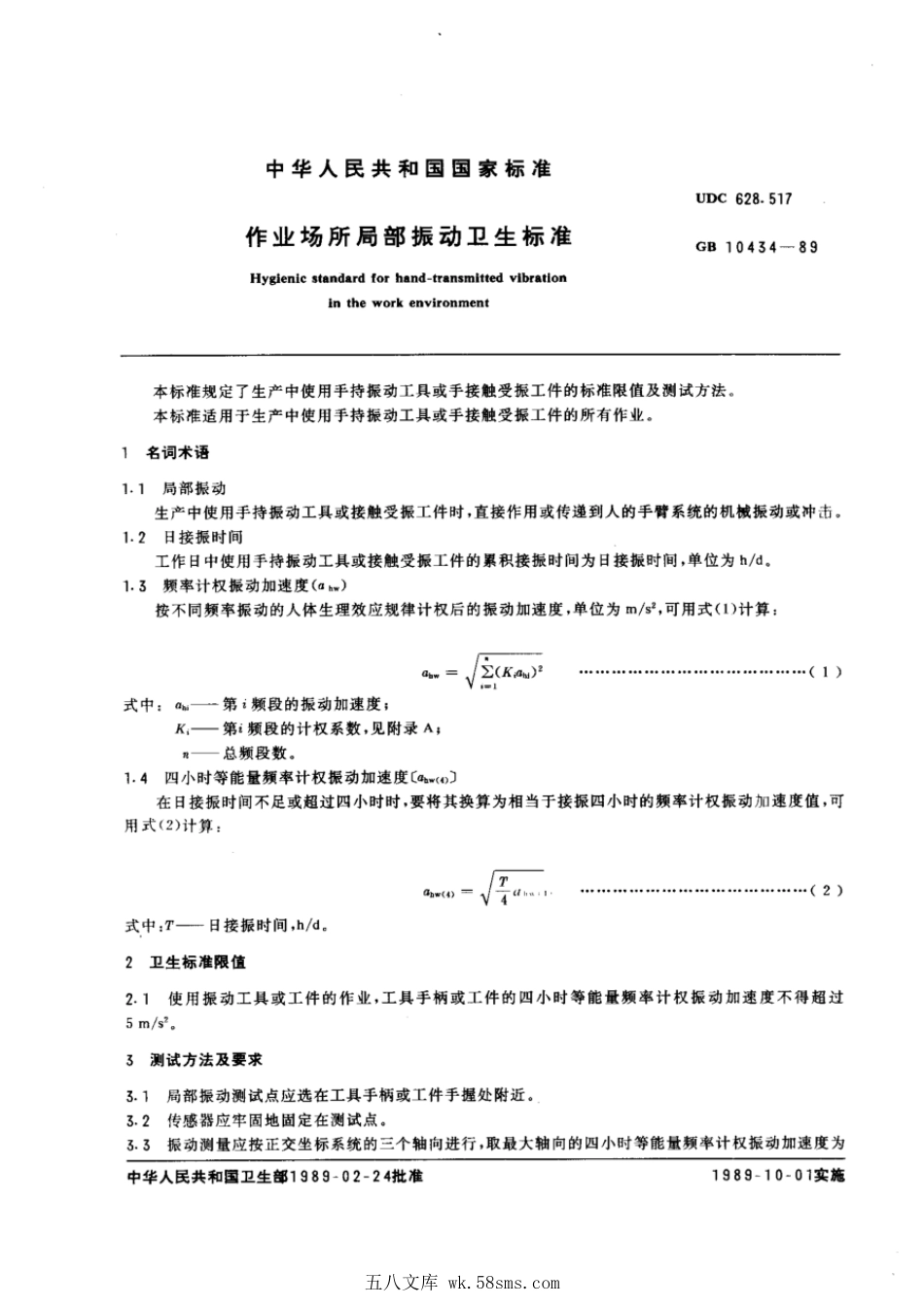 GB 10434-1989 作业场所局部振动卫生标准.pdf_第1页